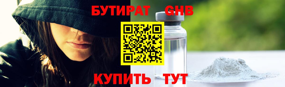 Бутират 99% Новосибирск