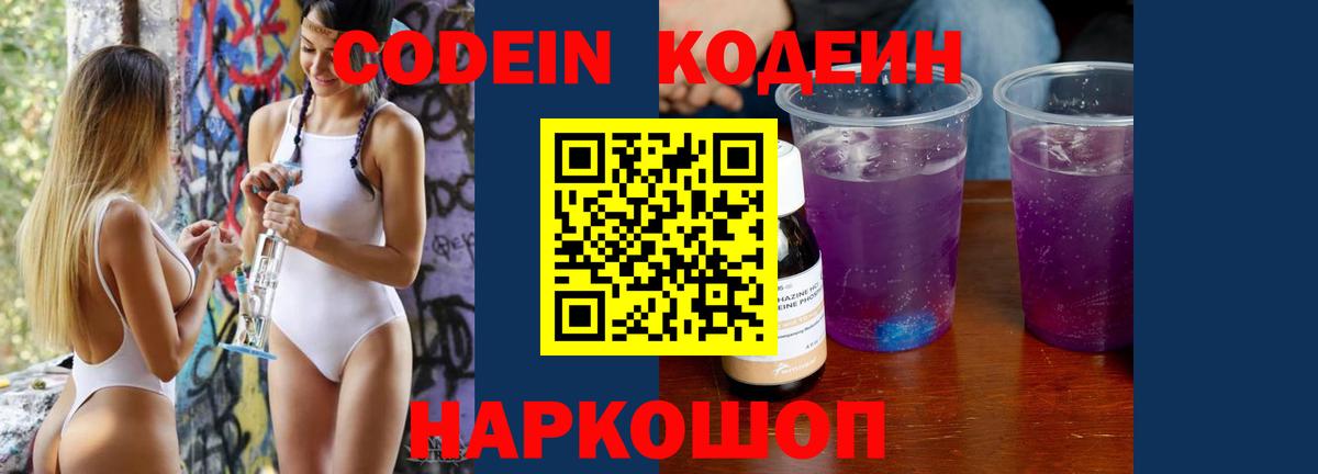 Новосибирск  Кодеиновый сироп Lean Purple Drank  Вход с VPN 