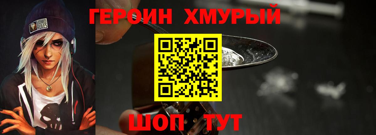 Героин VHQ Новосибирск