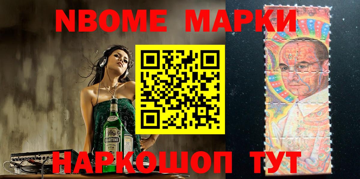 Марки 25I-NBOMe 1,5мг  Вход с VPN  купить  цена  Новосибирск  Наркотические марки 