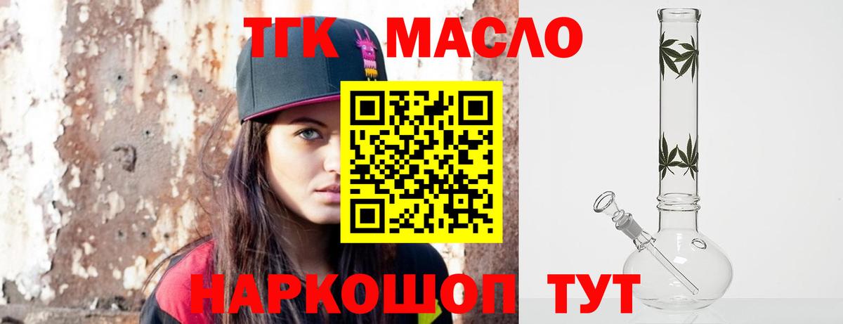 Дистиллят ТГК концентрат  ТГК гашишное масло  Вход с VPN  Новосибирск 